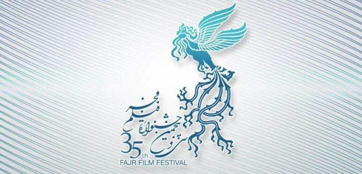 رونمایی از پوستر جشنواره فیلم فجر؛ جمعه با حضور هنرمندان