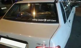 دست نزنید بیست میلیون پولشه!!