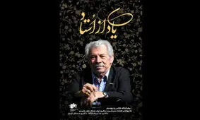 تولد 85 سالگی "داوود رشیدی" /جشن تولدی متفاوت