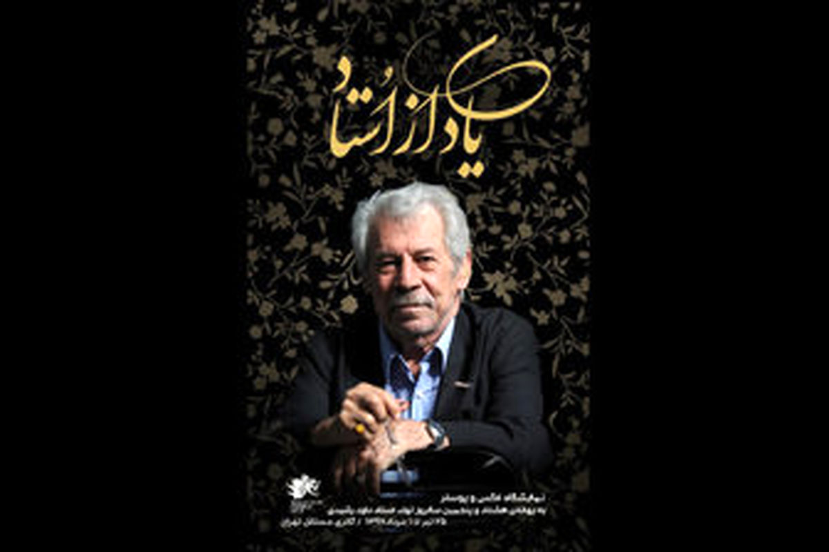 تولد 85 سالگی "داوود رشیدی" /جشن تولدی متفاوت