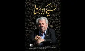 تولد 85 سالگی "داوود رشیدی" /جشن تولدی متفاوت