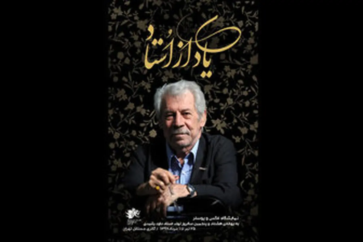 تولد 85 سالگی "داوود رشیدی" /جشن تولدی متفاوت