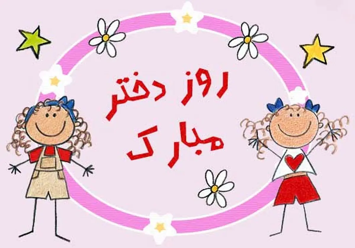 واسه مامانایی که دختر دارن