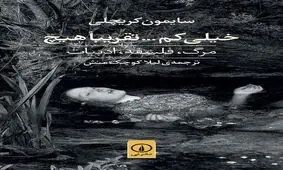 «خیلی کم... تقریباً» هیچ منتشر شد