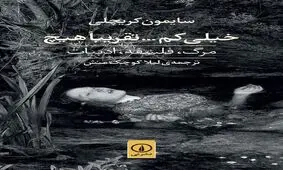 «خیلی کم... تقریباً» هیچ منتشر شد