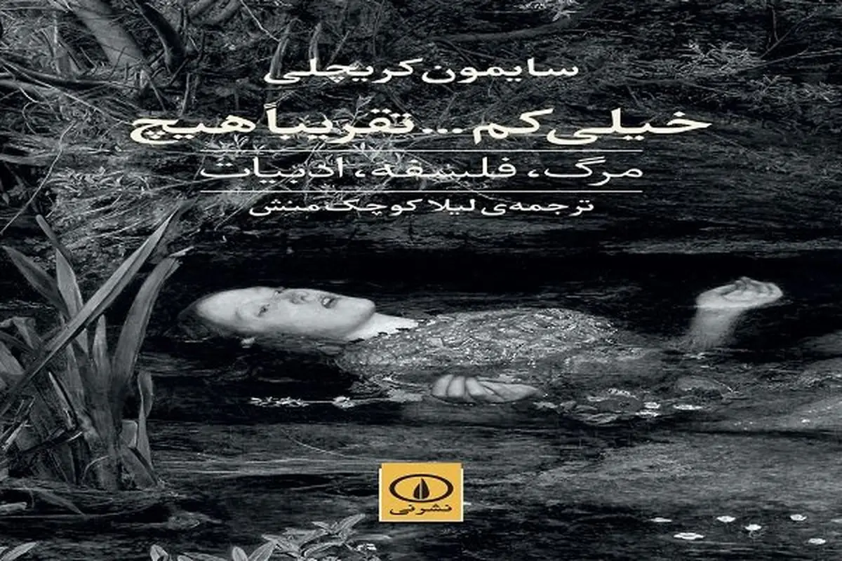 «خیلی کم... تقریباً» هیچ منتشر شد