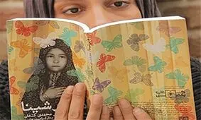 فروش کتاب «دختر شینا» از ۲۲۰ هزار نسخه گذشت