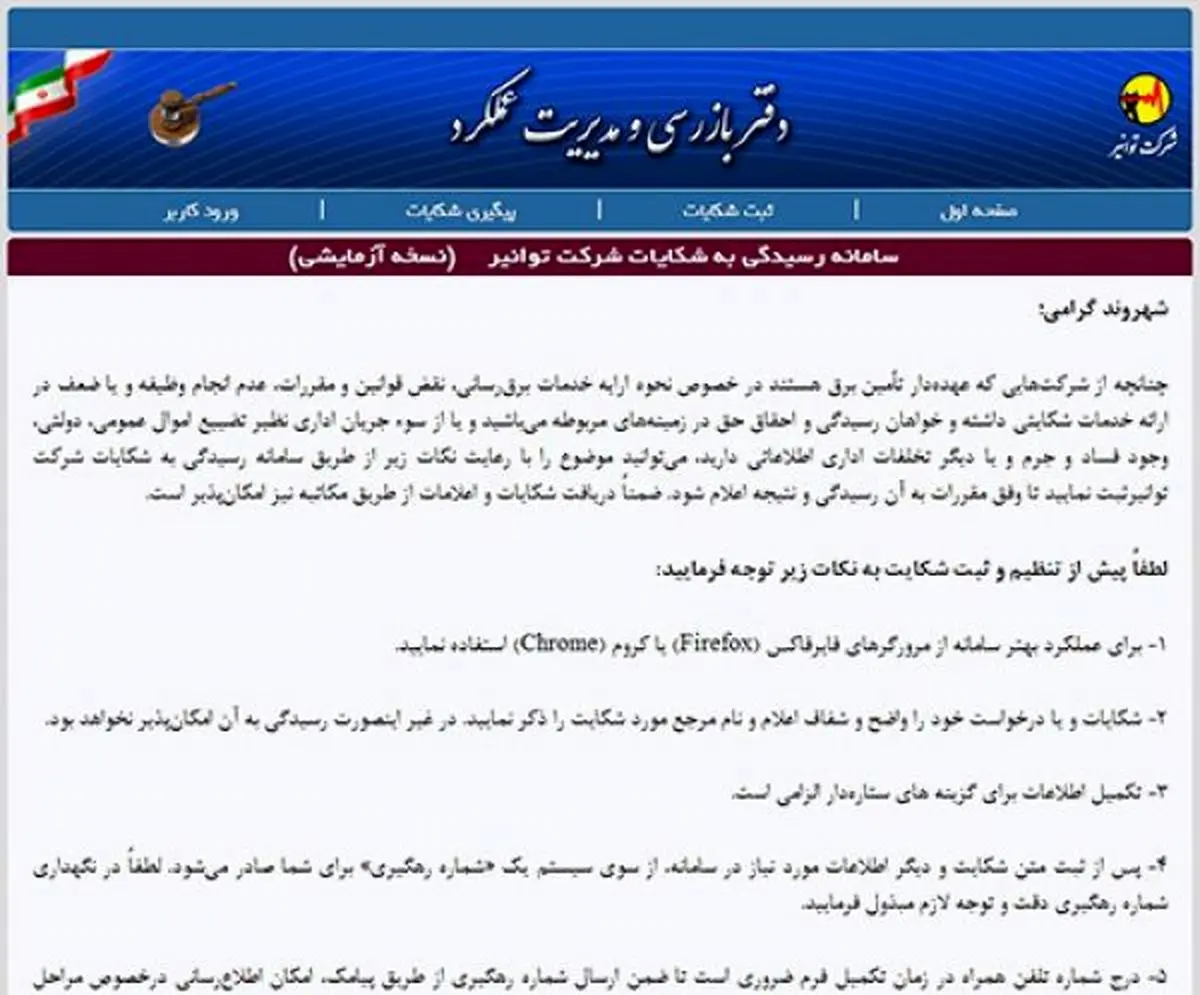 نحوه شکایت از اداره برق به علت خسارت های برق