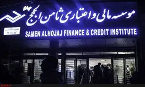 نهمین جلسه رسیدگی به پرونده تعاونی مالی – اعتباری ثامن الحجج برگزار شد/ صدور قرار وثیقه 4 هزار میلیاردتومانی برای متهم ردیف اول