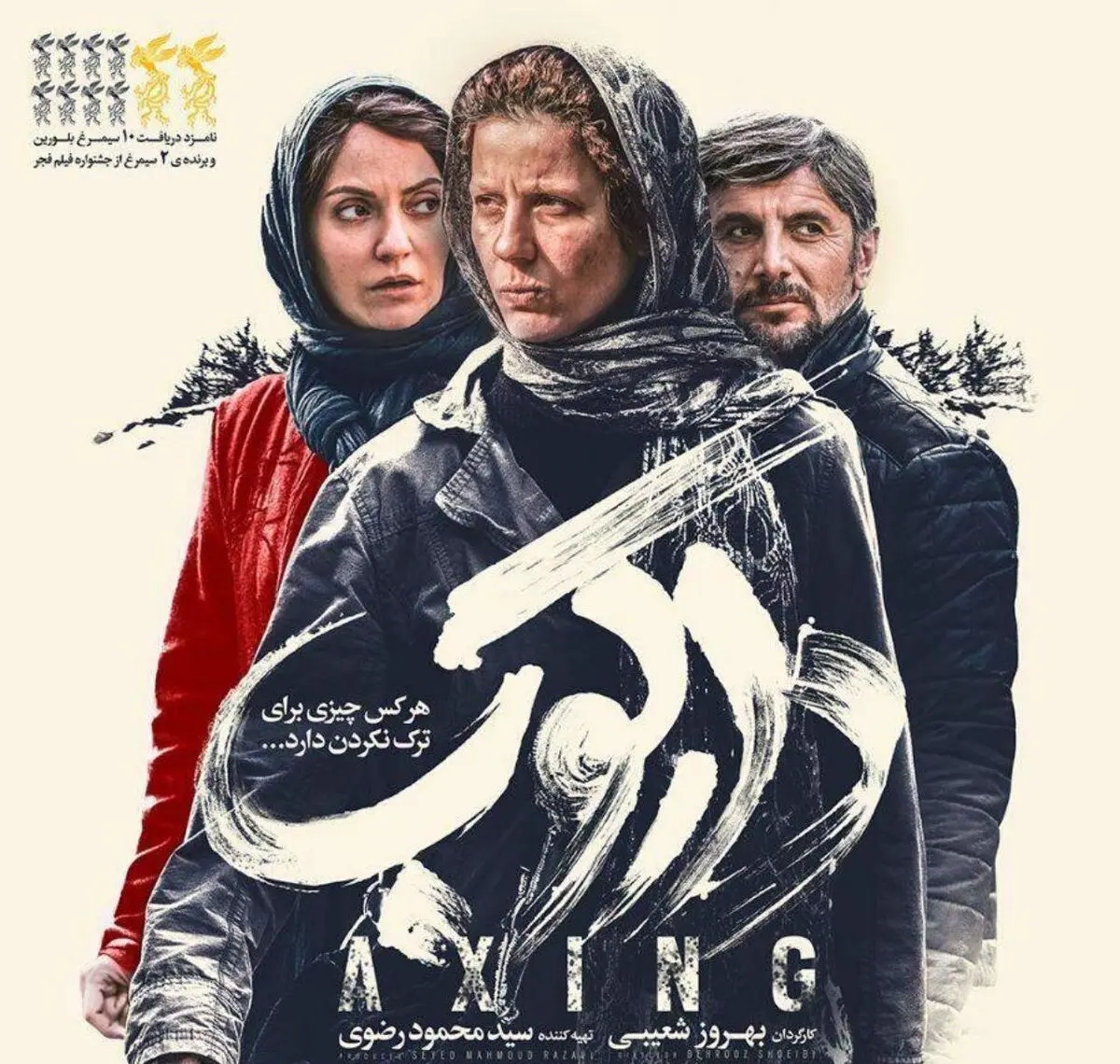 خوشگله بیا بیرون، وگرنه اینجارو به آتیش میکشم...