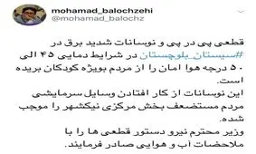 انتقاد محمد بلوچ زهی بخشدار نیکشهر سیستان وبلوچستان از قطعی برق