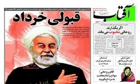 آفتاب یزد: بعد از ۵ سال کارنامه دولت تقریبا هیچ است