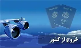 زائران حج 97 چقدر عوارض خروج از کشور می‌پردازند؟