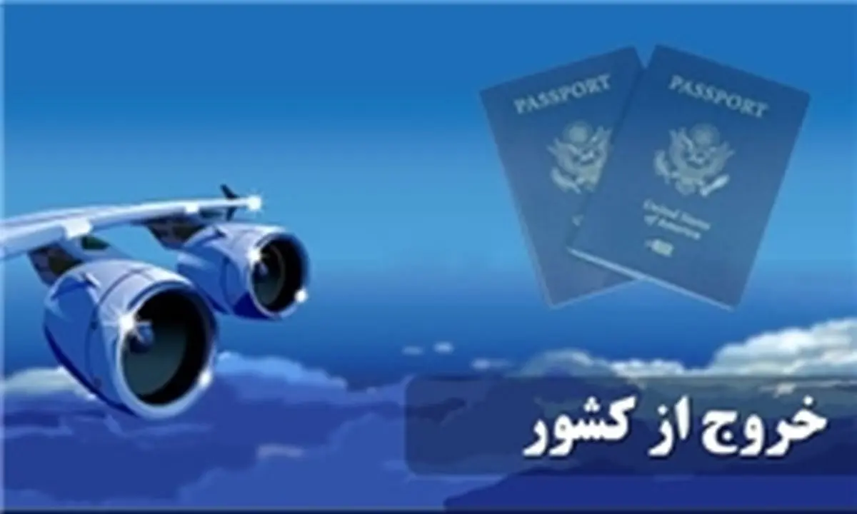 زائران حج 97 چقدر عوارض خروج از کشور می‌پردازند؟