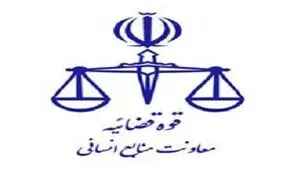 اطلاعیه جذب داوطلبان تصدی منصب قضا در سال ۱۳۹۷