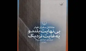 چاپ رمان عجیب‌وغریب نویسنده آمریکایی/این‌کلید برای کدام قفل است؟