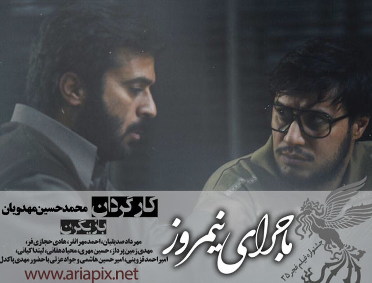 تیزر جذاب و تماشایی فیلم " ماجرای نیمروز " برای جشنواره فجر