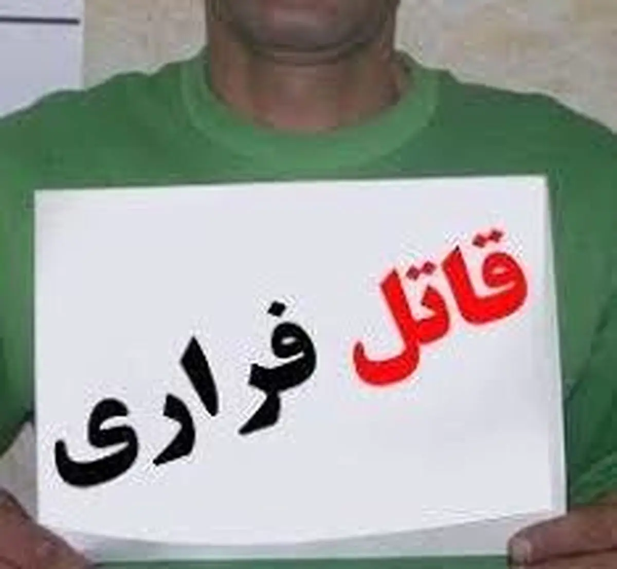 قاتل فراری بعد از 19 سال دستگیر شد