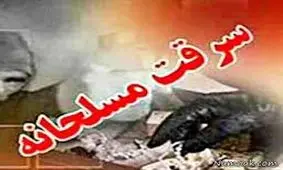 سرقت مسلحانه از بانک در یافت آباد