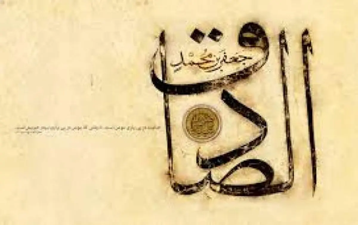 زکات علم در کلام امام صادق(ع)