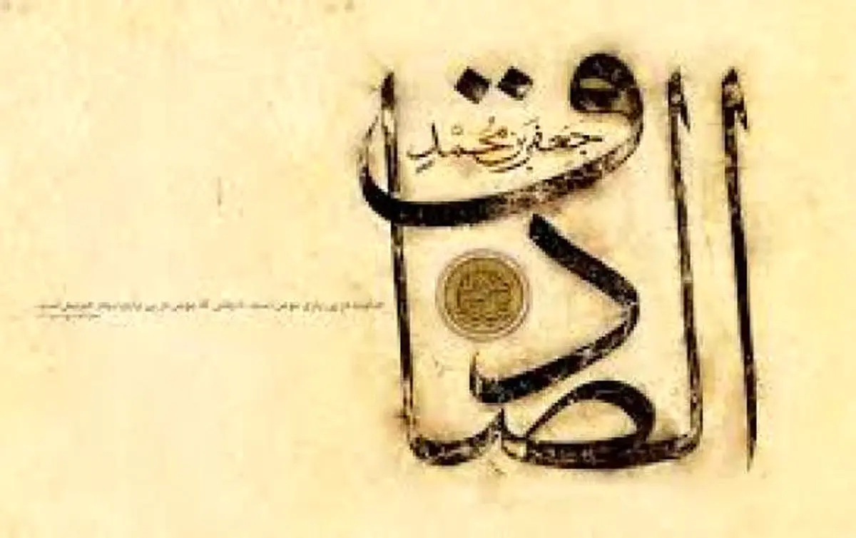 زکات علم در کلام امام صادق(ع)