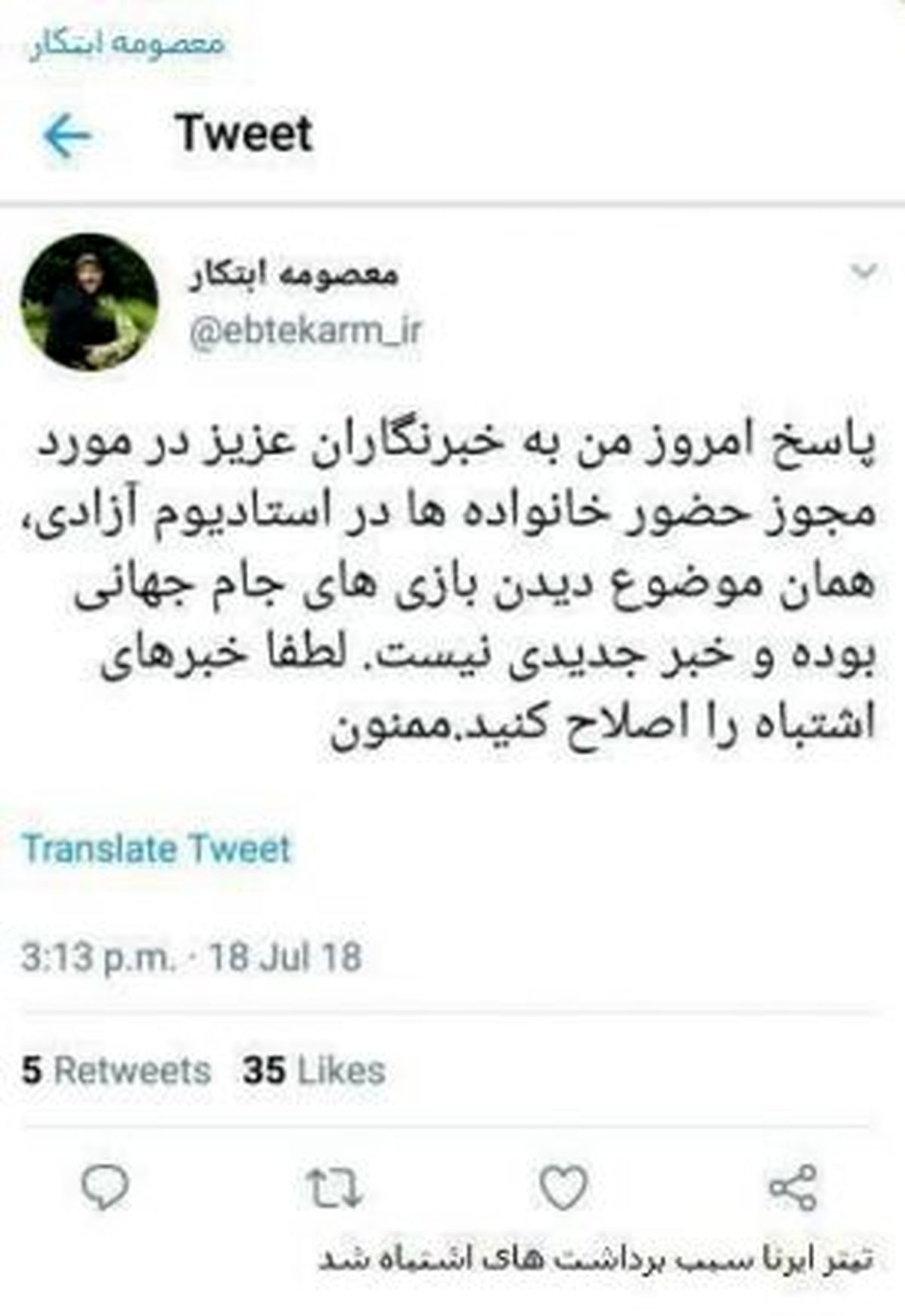 توضیح معصومه ابتکار در باره یک خبر؛