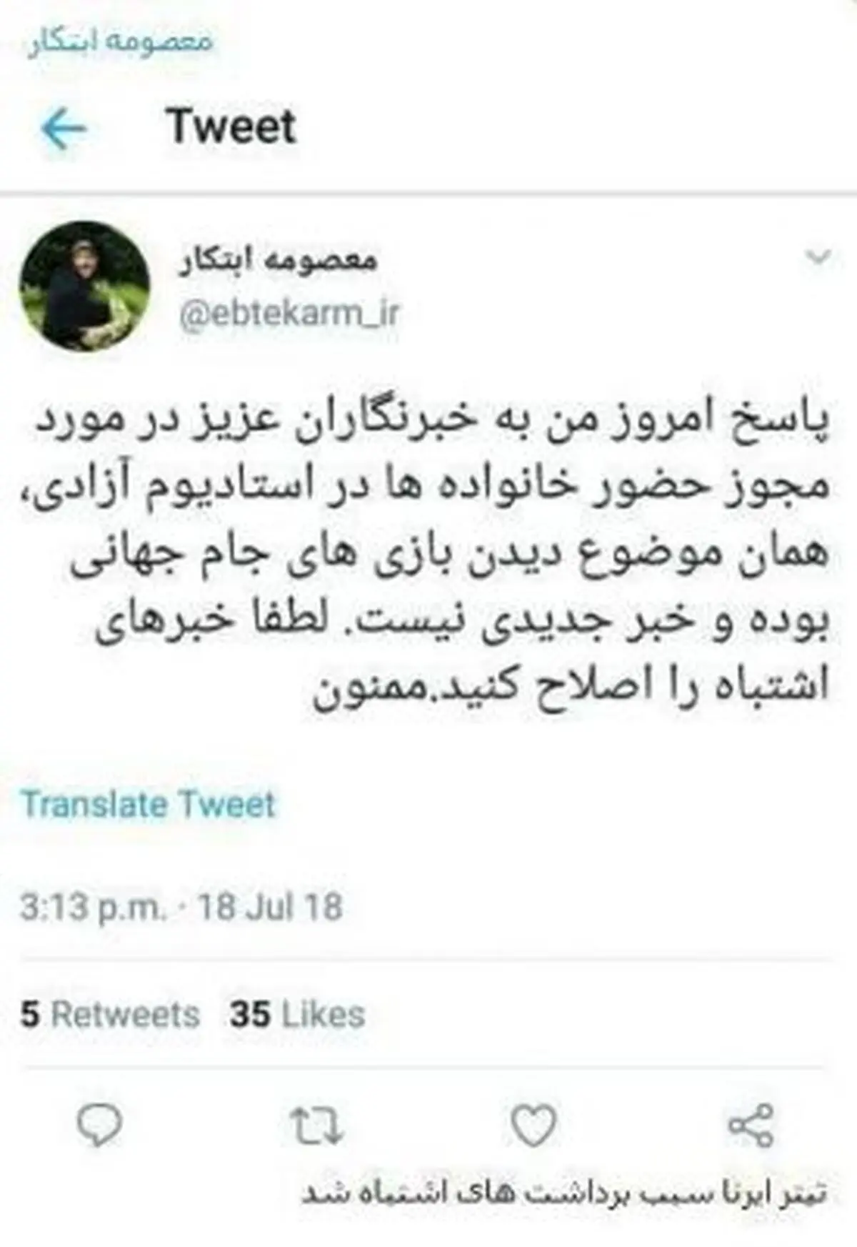 توضیح معصومه ابتکار در باره یک خبر؛