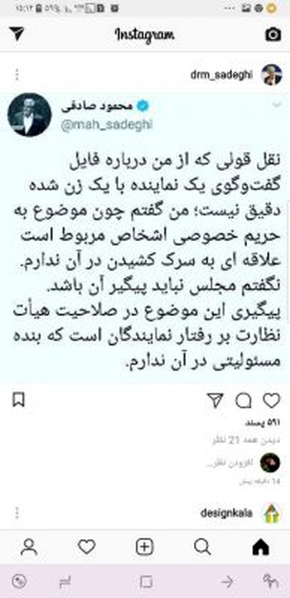 مجلس باید ماجرای انتشار فایل صوتی یک نماینده را پیگیری کند