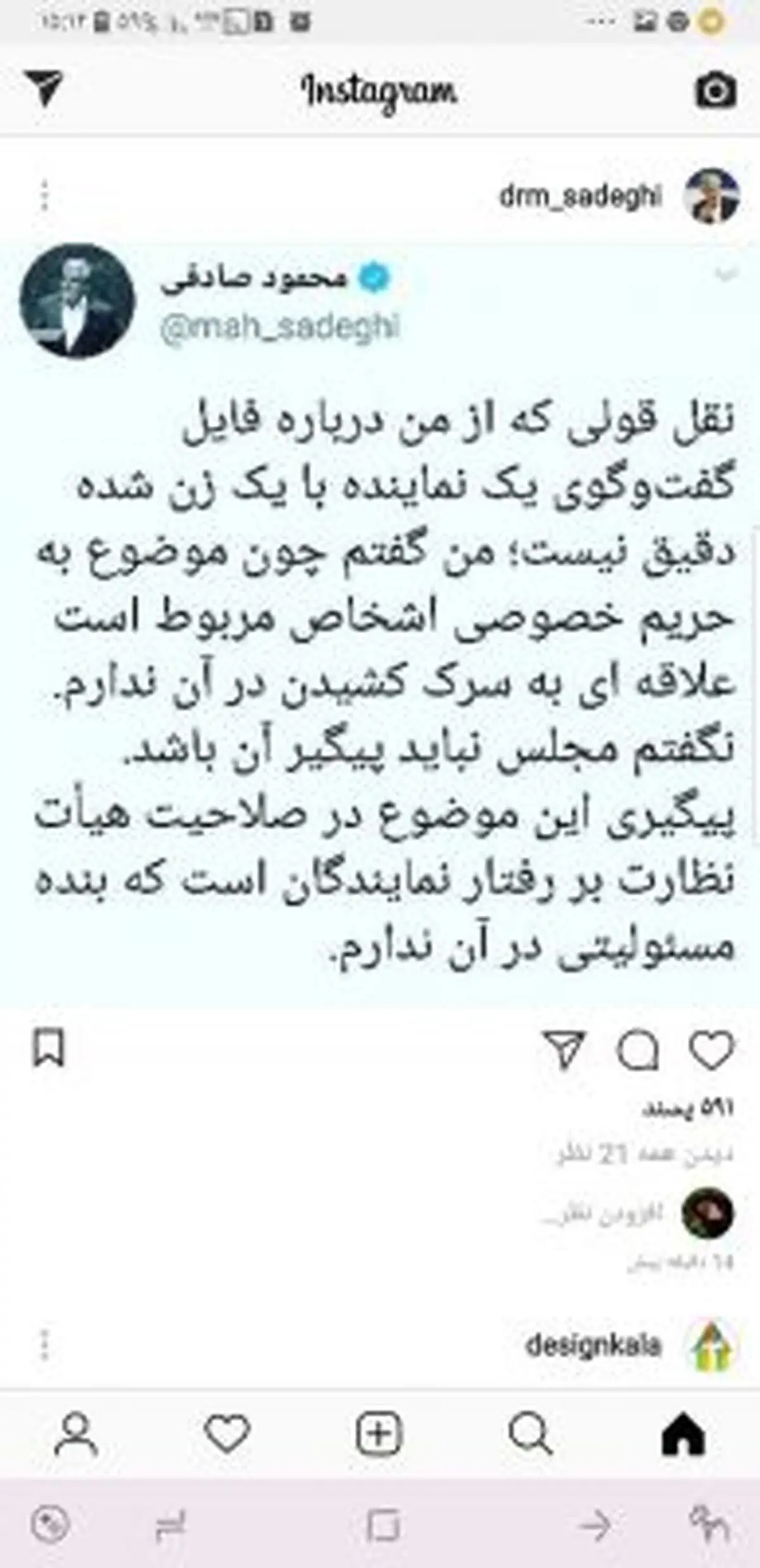 مجلس باید ماجرای انتشار فایل صوتی یک نماینده را پیگیری کند