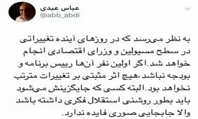 تغییرات به زودی در دولت کلید می خورد/اولین نفر نوبخت نباشد اثر مثبتی نخواهد داشت