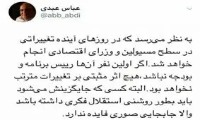 تغییرات به زودی در دولت کلید می خورد/اولین نفر نوبخت نباشد اثر مثبتی نخواهد داشت