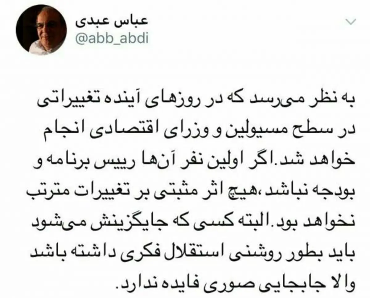 تغییرات به زودی در دولت کلید می خورد/اولین نفر نوبخت نباشد اثر مثبتی نخواهد داشت