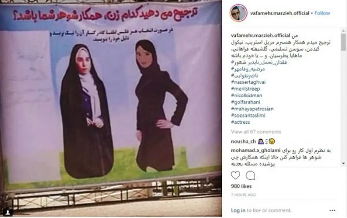 واکنش کارگردان زن به بنر جنجالی/همسر تقوایی: ترجیح می دهم مریل استریپ همکار شوهرم باشد