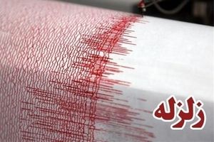 ثبت 5 زلزله مهم در 4 استان/معرفی مراکزی که بر روی دو گسل "جنت‌آباد" و "باغ فیض" قرار دارند