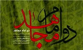 6 گفتار از حضرت آیت‌الله خامنه‌ای در تحلیل سیرۀ مبارزاتی حسنین(ع) منتشر شد