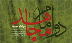 6 گفتار از حضرت آیت‌الله خامنه‌ای در تحلیل سیرۀ مبارزاتی حسنین(ع) منتشر شد
