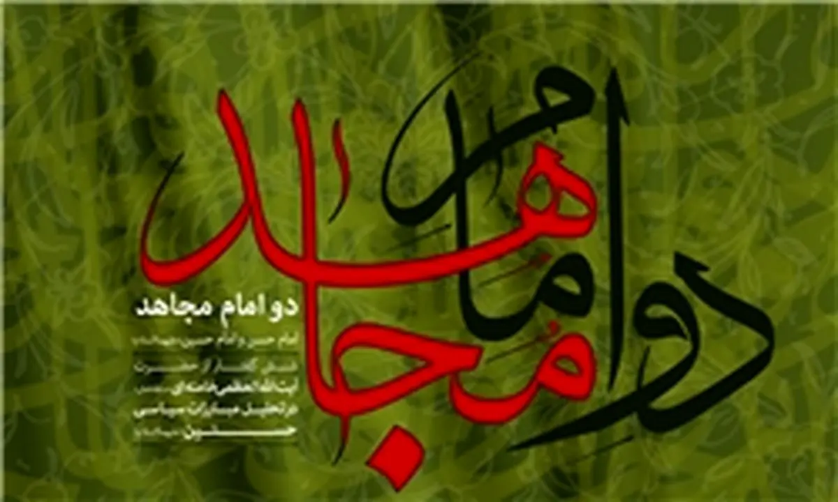 6 گفتار از حضرت آیت‌الله خامنه‌ای در تحلیل سیرۀ مبارزاتی حسنین(ع) منتشر شد