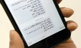 کلاهبرداری با پیامک «بزن به این کارت»