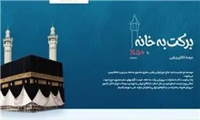 از استقبال زائران حج 97 برای خرید سوغات از کشور تا توصیه‌هایی به حجاج