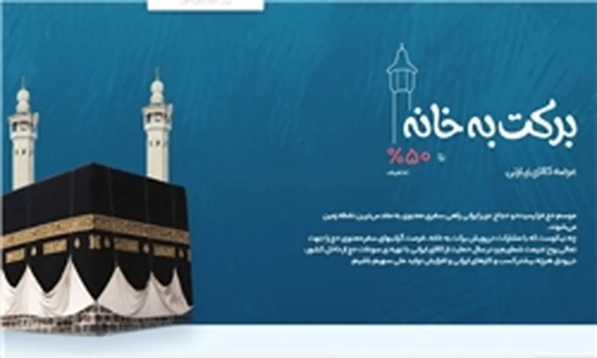 از استقبال زائران حج 97 برای خرید سوغات از کشور تا توصیه‌هایی به حجاج