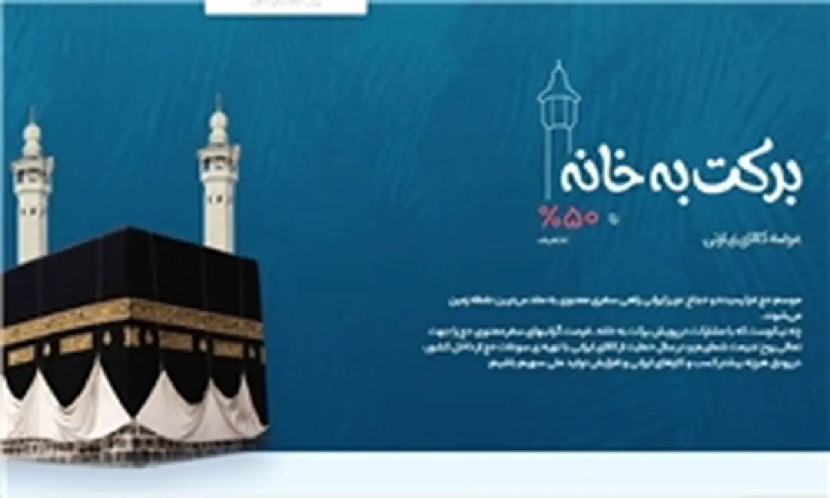 از استقبال زائران حج 97 برای خرید سوغات از کشور تا توصیه‌هایی به حجاج