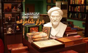 شعرخوانی سه مجری در «قرار شاعرانه» رادیو ایران