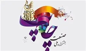 رئیس و اعضای شورای سیاست‌گذاری هجدهمین جشنواره صنعت چاپ منصوب شدند