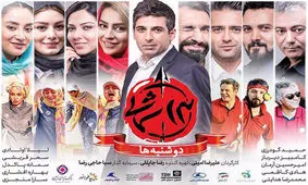 مجموعه مسابقه «۱۳ شمالی» در شبکه نمایش خانگی