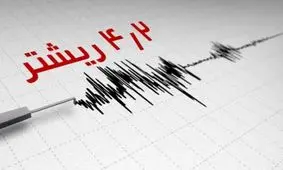 سیاه چشمه لرزید