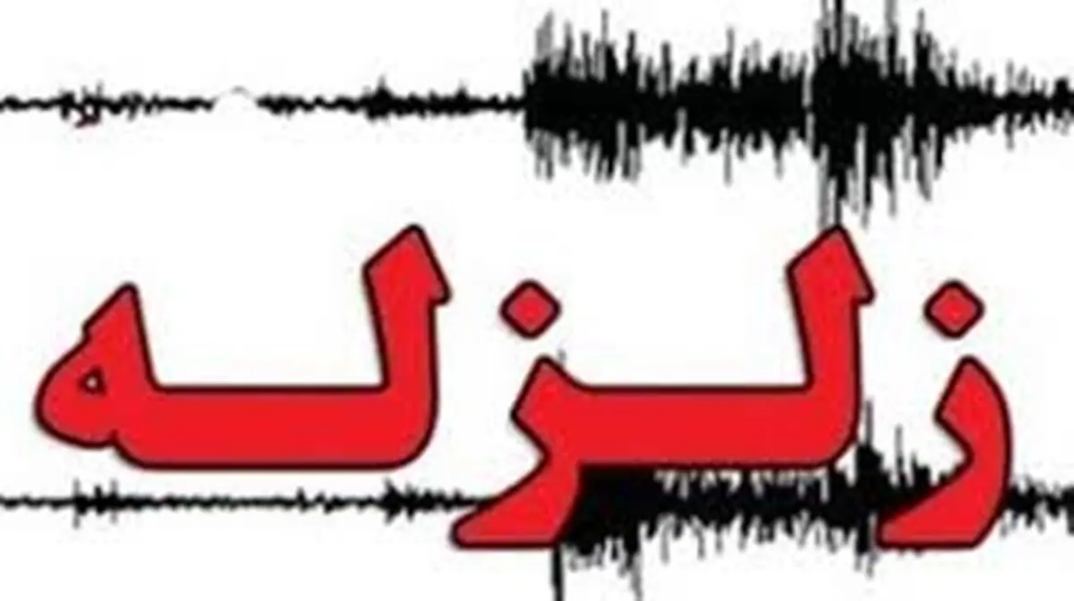آسیب به 270 باب منزل روستایی در زلزله «سنخواست»