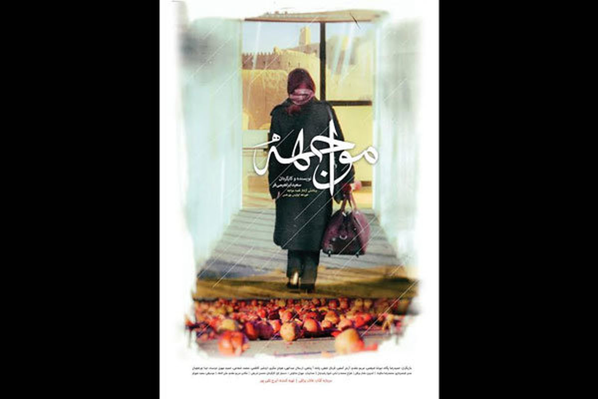 پوستر «مواجهه» رونمایی شد/ مواجهه ۲ چاقو بعد از صد سال