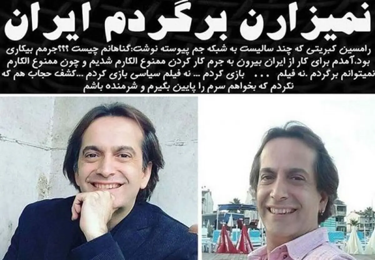 چه کسانی مانع بازگشت بازیگر "جم" به ایران هستند؟