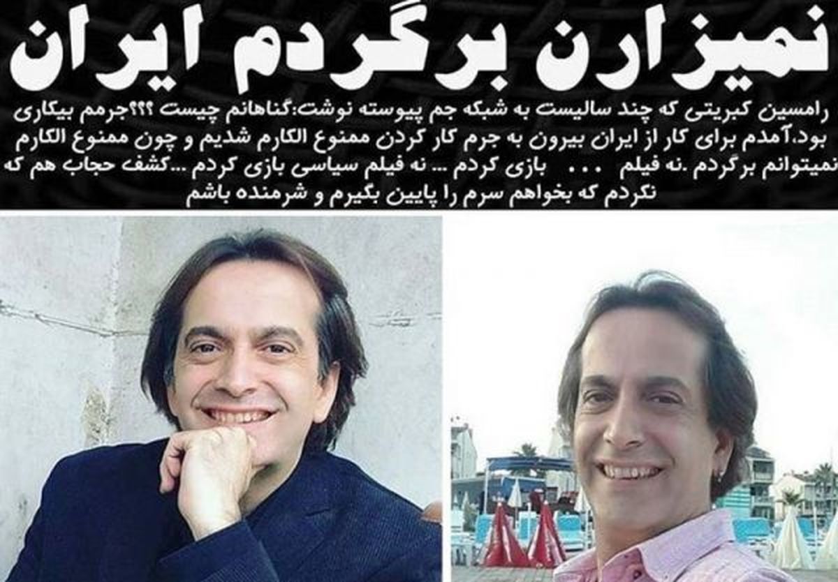 چه کسانی مانع بازگشت بازیگر "جم" به ایران هستند؟
