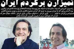 چه کسانی مانع بازگشت بازیگر "جم" به ایران هستند؟